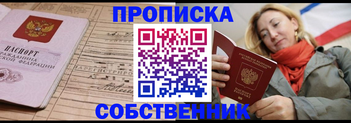 прописка регистрация в Солнечногорске