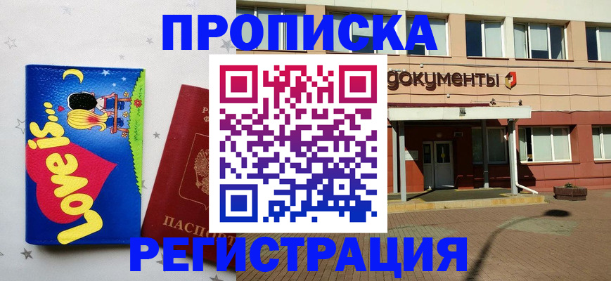 прописка гарантия в Солнечногорске