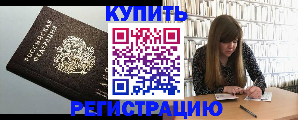 прописка регистрация в Солнечногорске