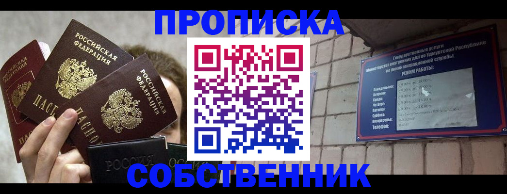 прописка регистрация в Солнечногорске