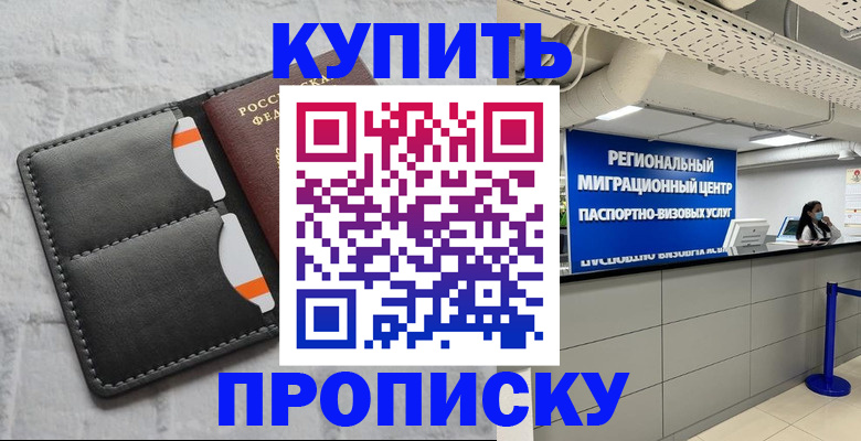 прописка ребенка в Солнечногорске